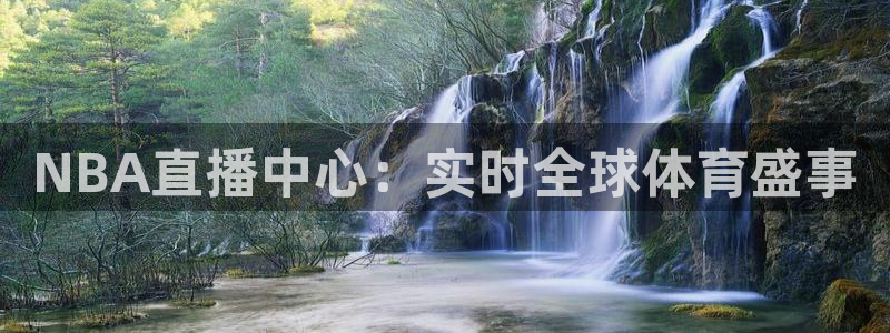 9255tv直播nba在线观看